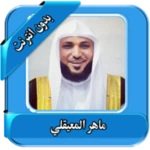 Logo of Maher Al Muaiqly Quran Offline android Application 