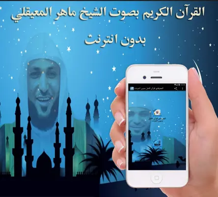 Maher Al Muaiqly Quran Offline android App screenshot 0